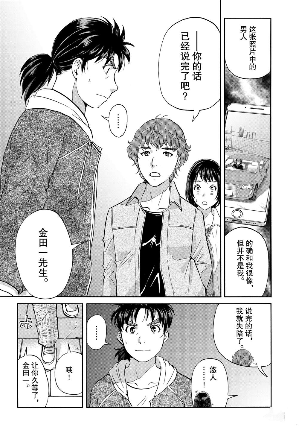 金田一37岁事件簿韩漫全集-第81話无删减无遮挡章节图片 