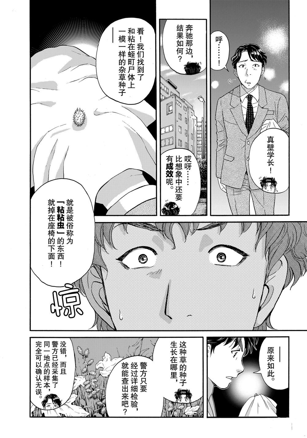 金田一37岁事件簿韩漫全集-第81話无删减无遮挡章节图片 