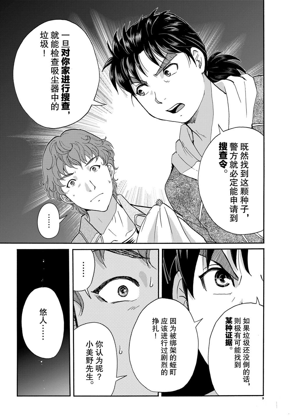 金田一37岁事件簿韩漫全集-第81話无删减无遮挡章节图片 