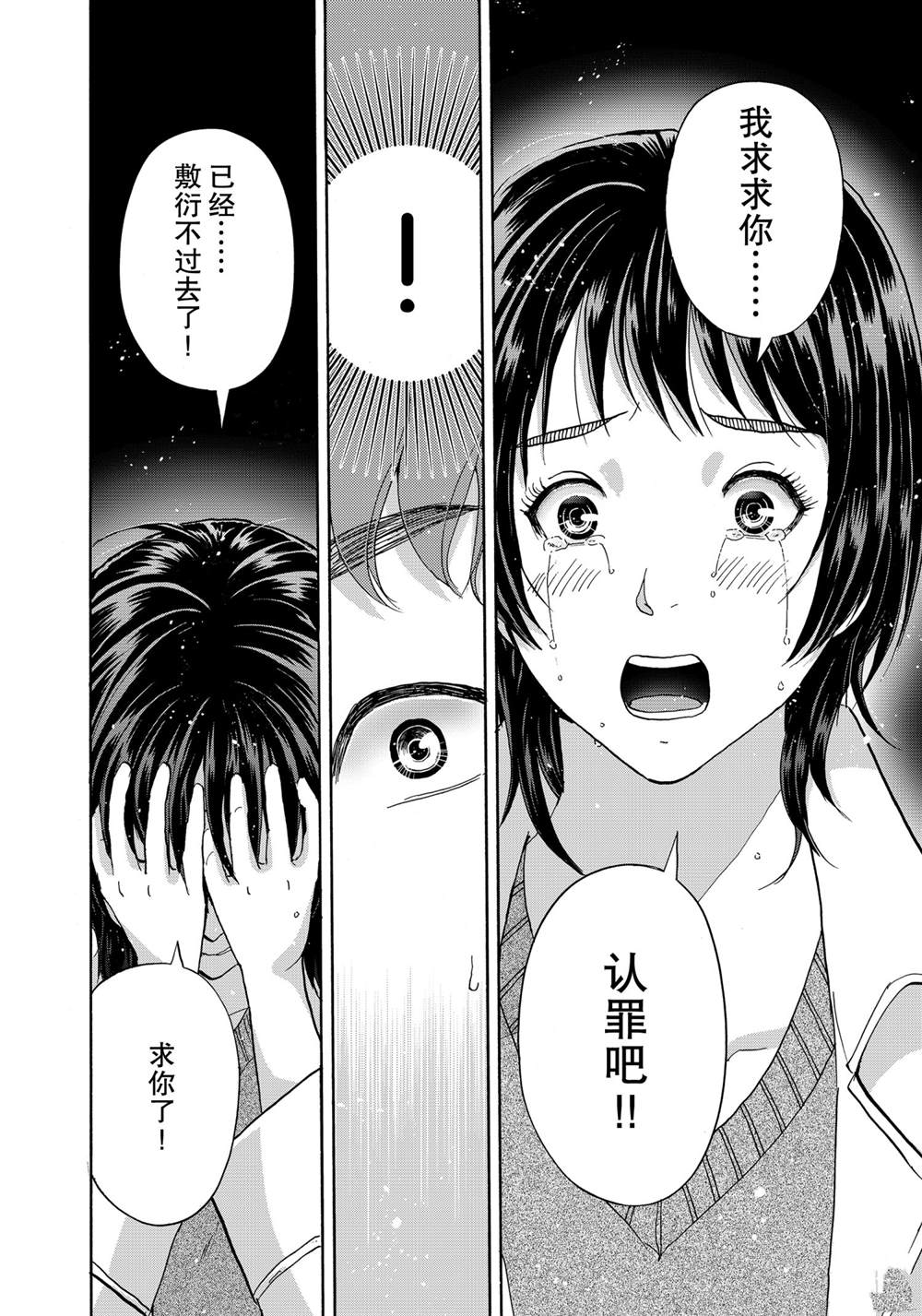 金田一37岁事件簿韩漫全集-第81話无删减无遮挡章节图片 