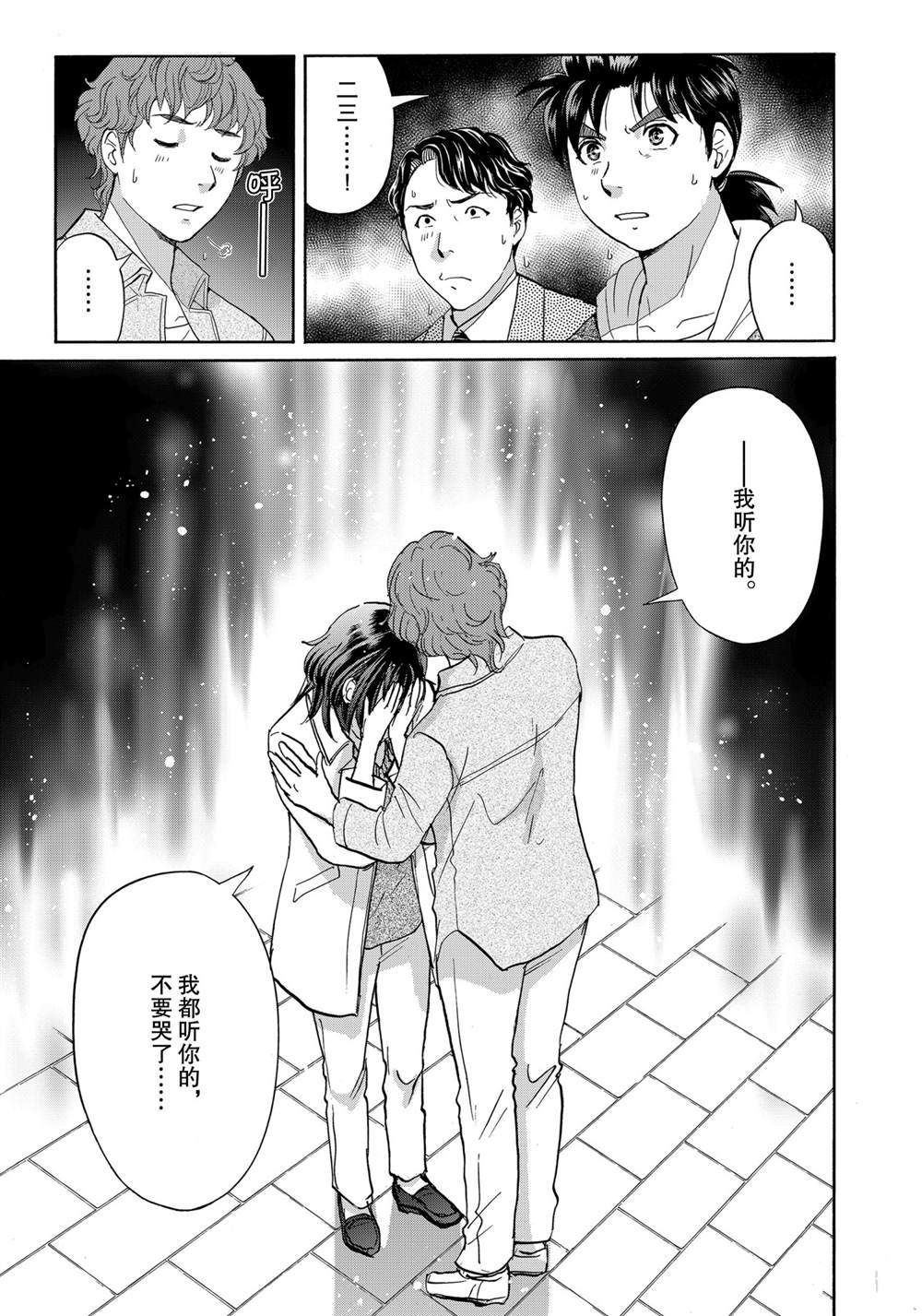 金田一37岁事件簿韩漫全集-第81話无删减无遮挡章节图片 