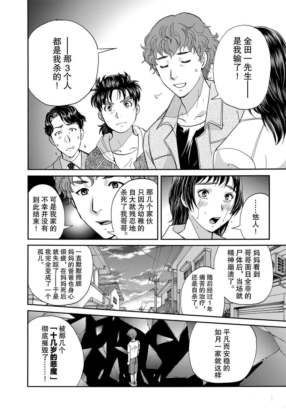 金田一37岁事件簿韩漫全集-第81話无删减无遮挡章节图片 