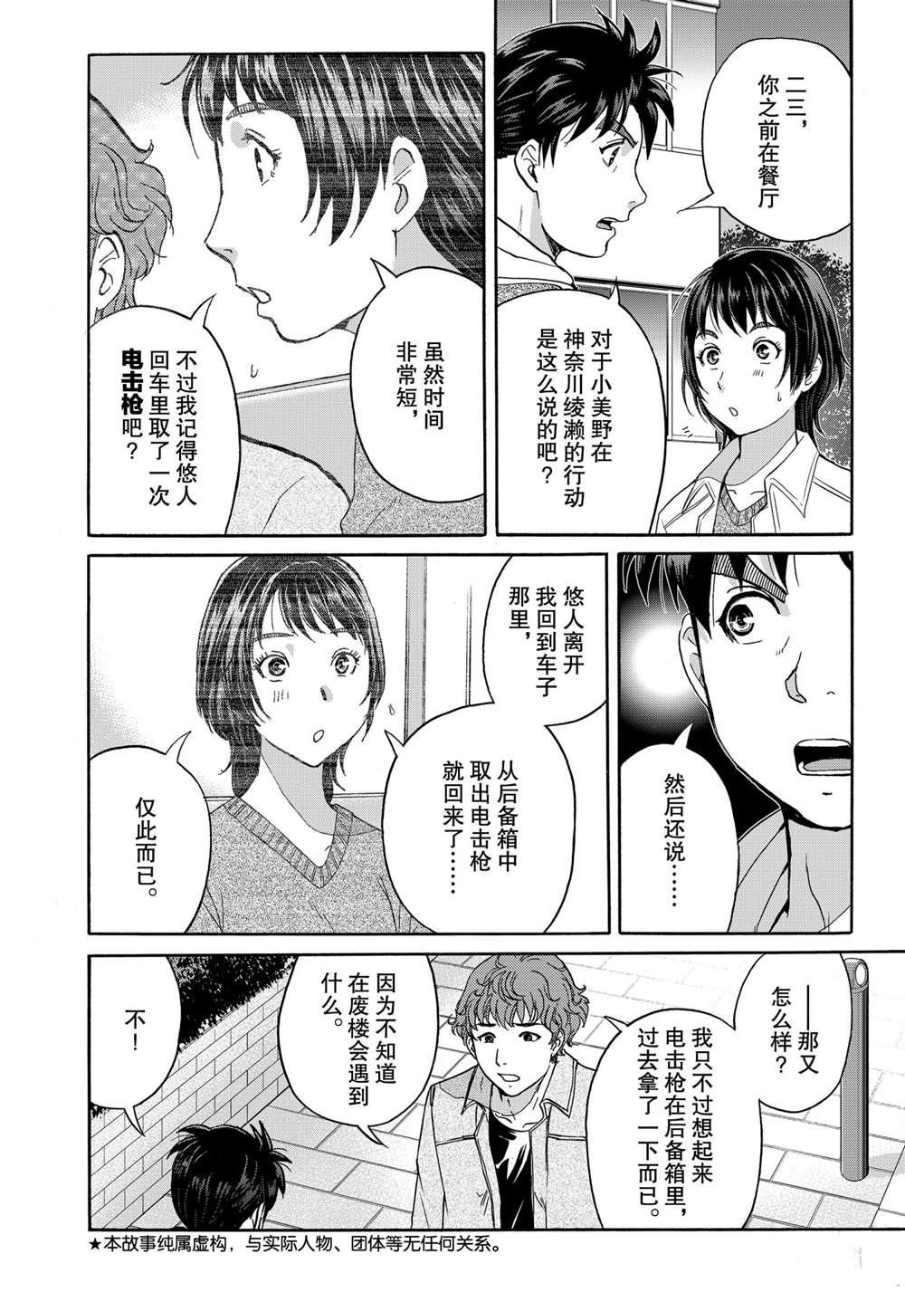 金田一37岁事件簿韩漫全集-第81話无删减无遮挡章节图片 