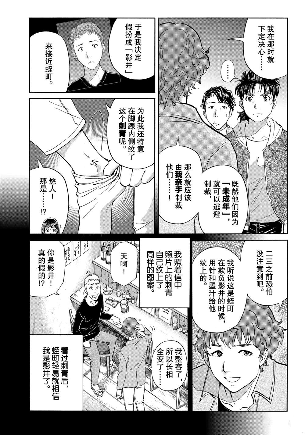 金田一37岁事件簿韩漫全集-第81話无删减无遮挡章节图片 