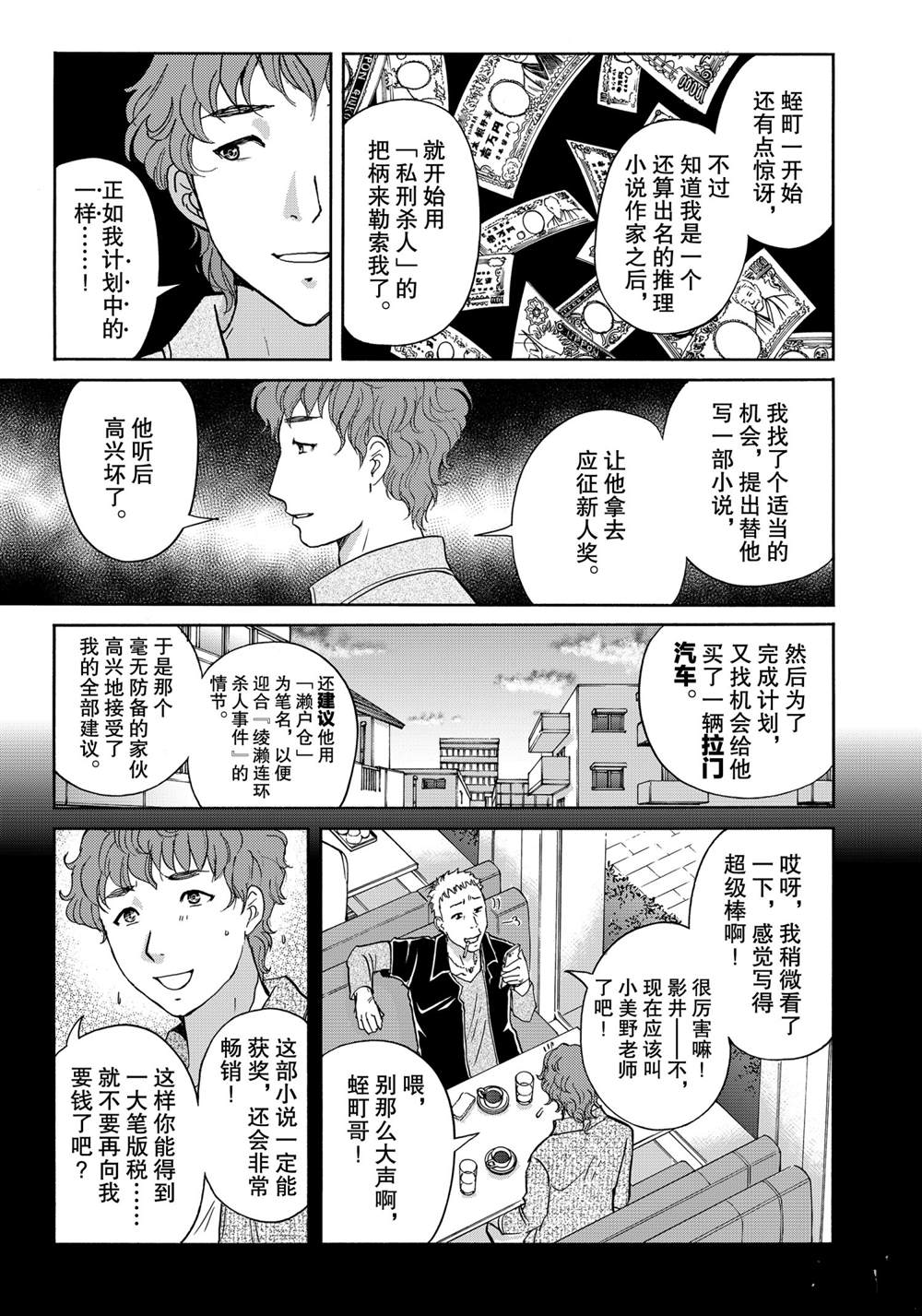 金田一37岁事件簿韩漫全集-第81話无删减无遮挡章节图片 