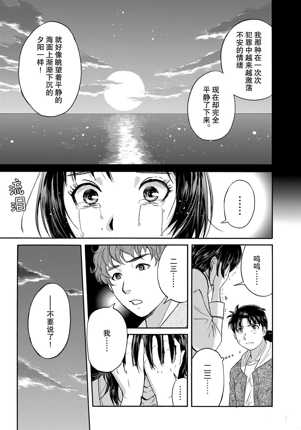 金田一37岁事件簿韩漫全集-第81話无删减无遮挡章节图片 
