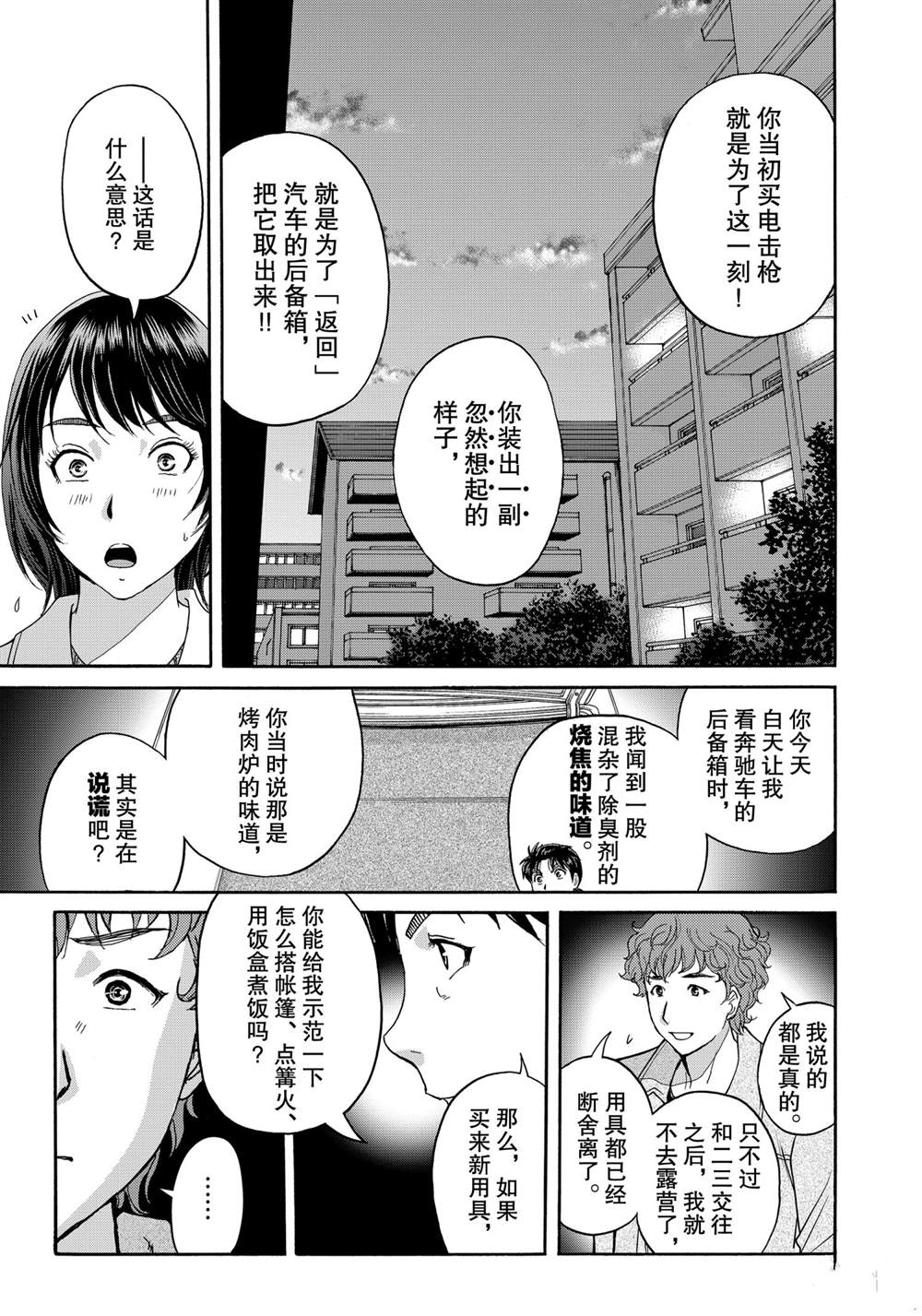 金田一37岁事件簿韩漫全集-第81話无删减无遮挡章节图片 