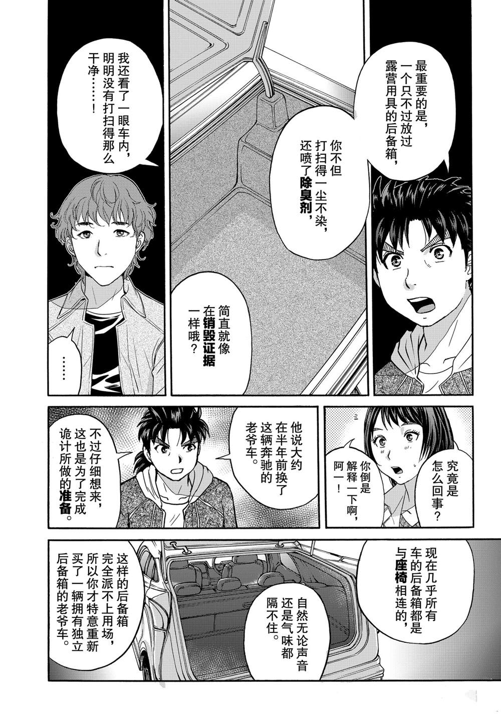 金田一37岁事件簿韩漫全集-第81話无删减无遮挡章节图片 