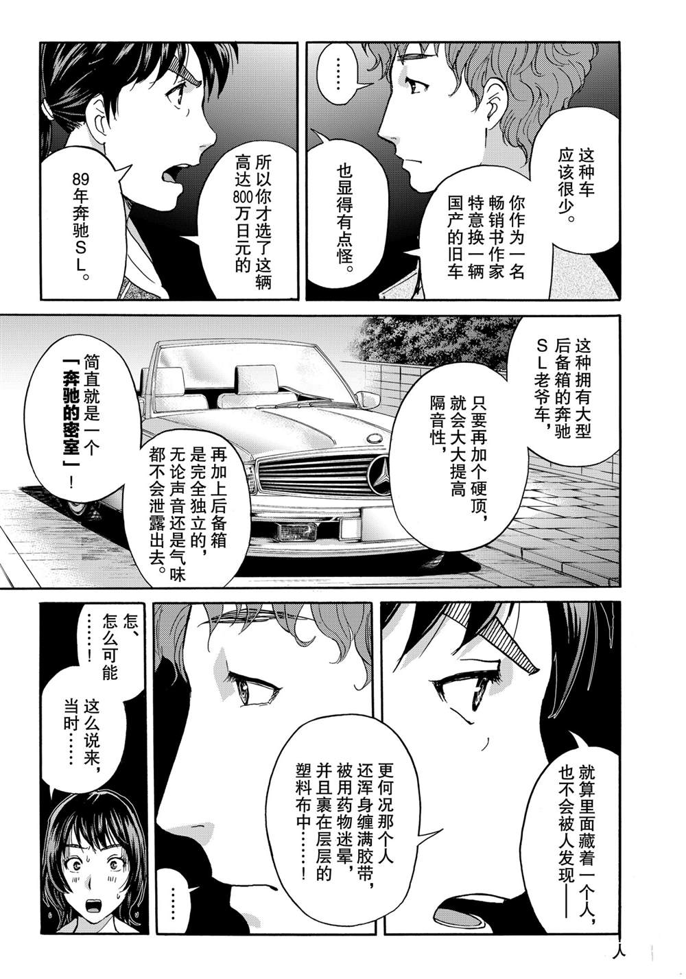 金田一37岁事件簿韩漫全集-第81話无删减无遮挡章节图片 