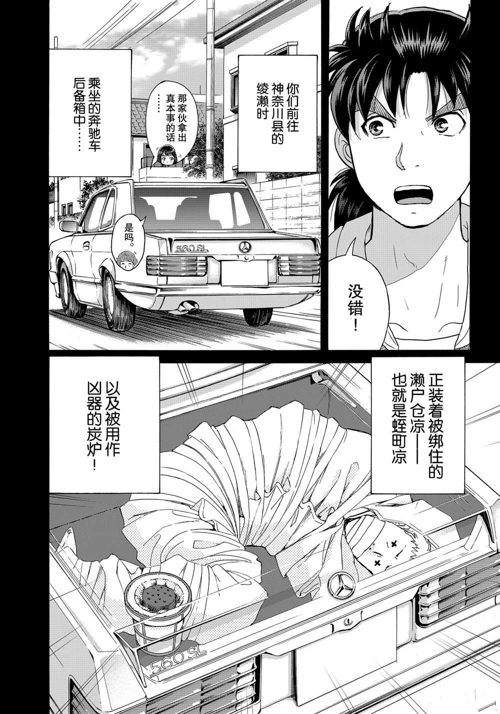金田一37岁事件簿韩漫全集-第81話无删减无遮挡章节图片 