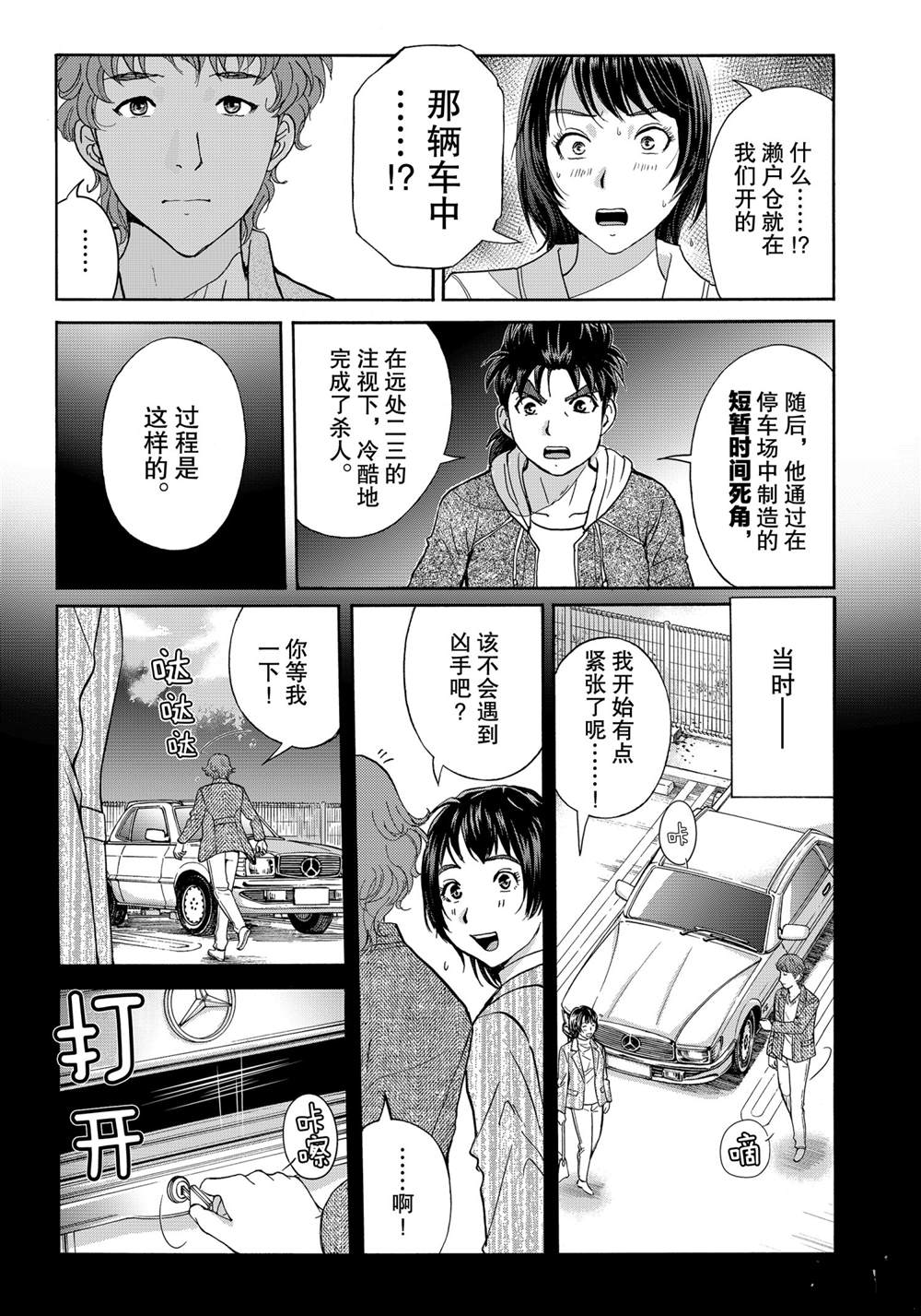 金田一37岁事件簿韩漫全集-第81話无删减无遮挡章节图片 