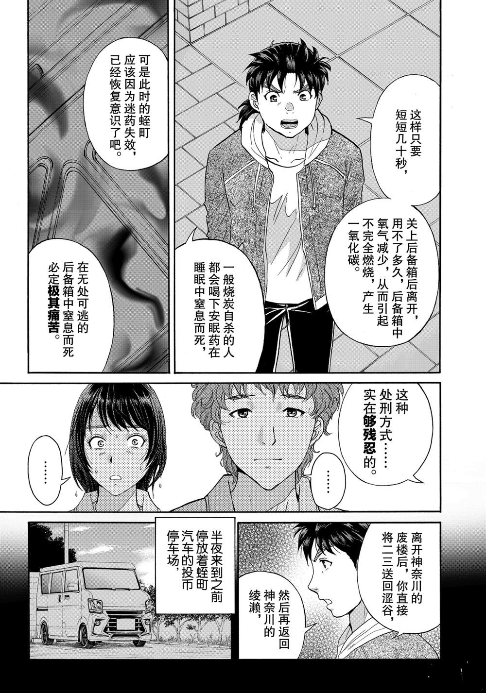 金田一37岁事件簿韩漫全集-第81話无删减无遮挡章节图片 