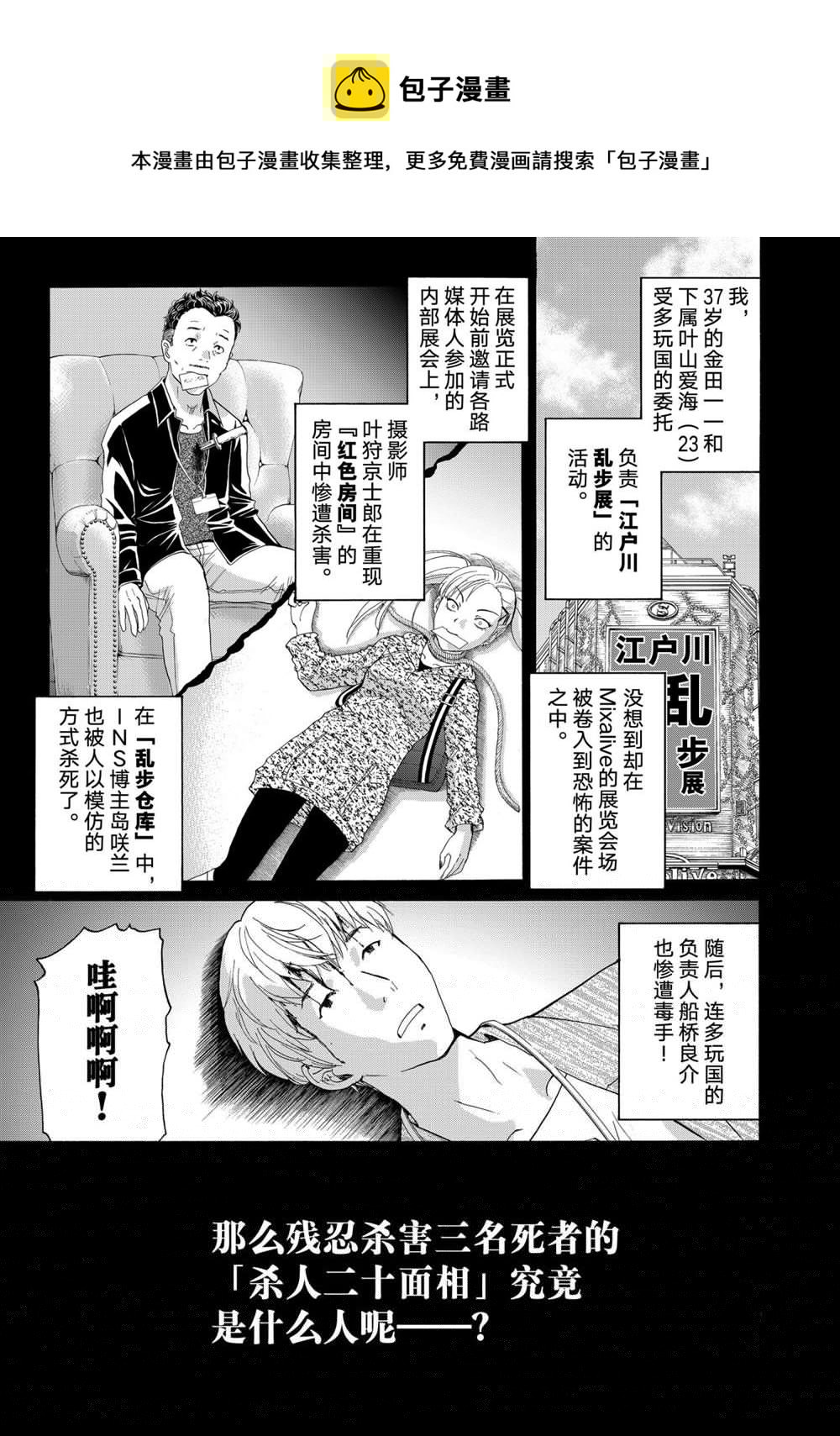 金田一37岁事件簿韩漫全集-第89话无删减无遮挡章节图片 