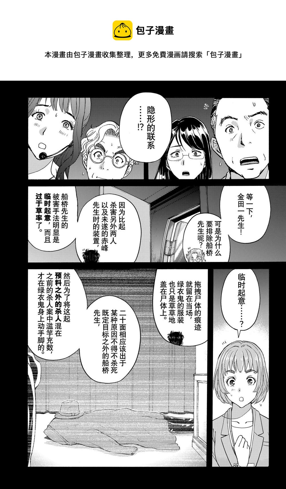 金田一37岁事件簿韩漫全集-第89话无删减无遮挡章节图片 