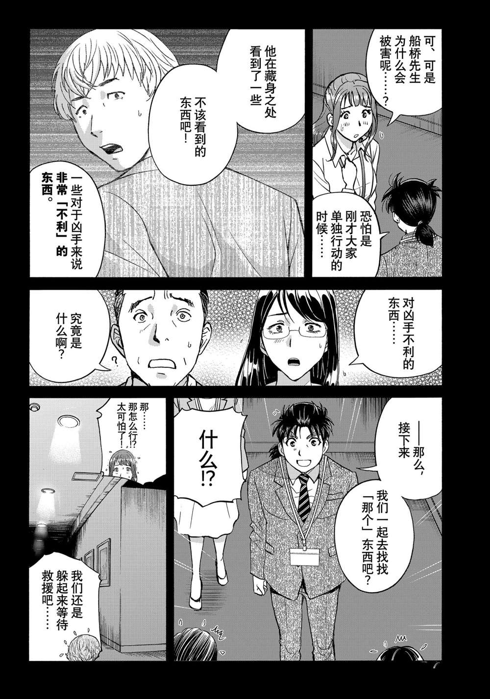 金田一37岁事件簿韩漫全集-第89话无删减无遮挡章节图片 