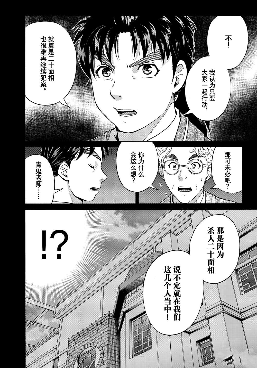 金田一37岁事件簿韩漫全集-第89话无删减无遮挡章节图片 