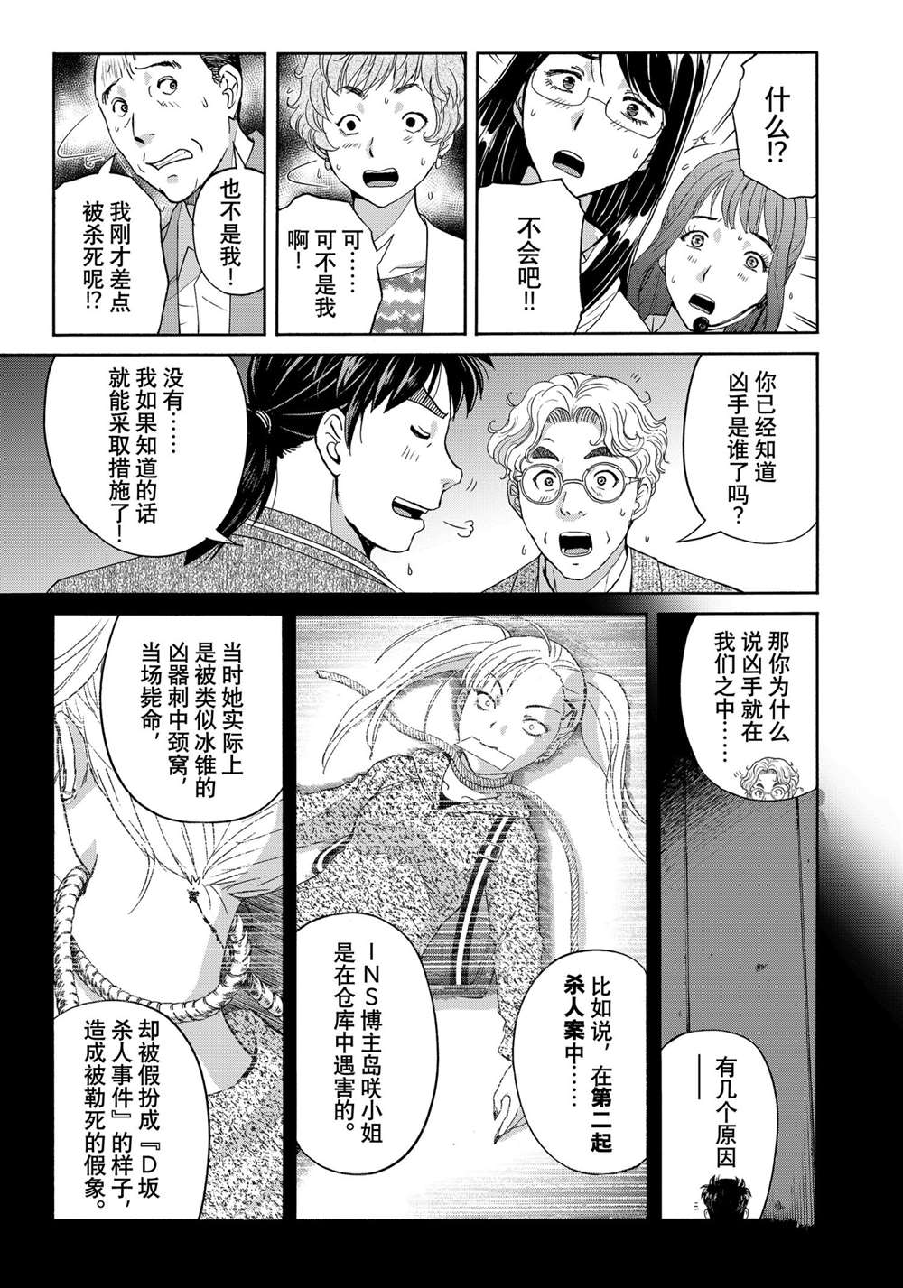 金田一37岁事件簿韩漫全集-第89话无删减无遮挡章节图片 