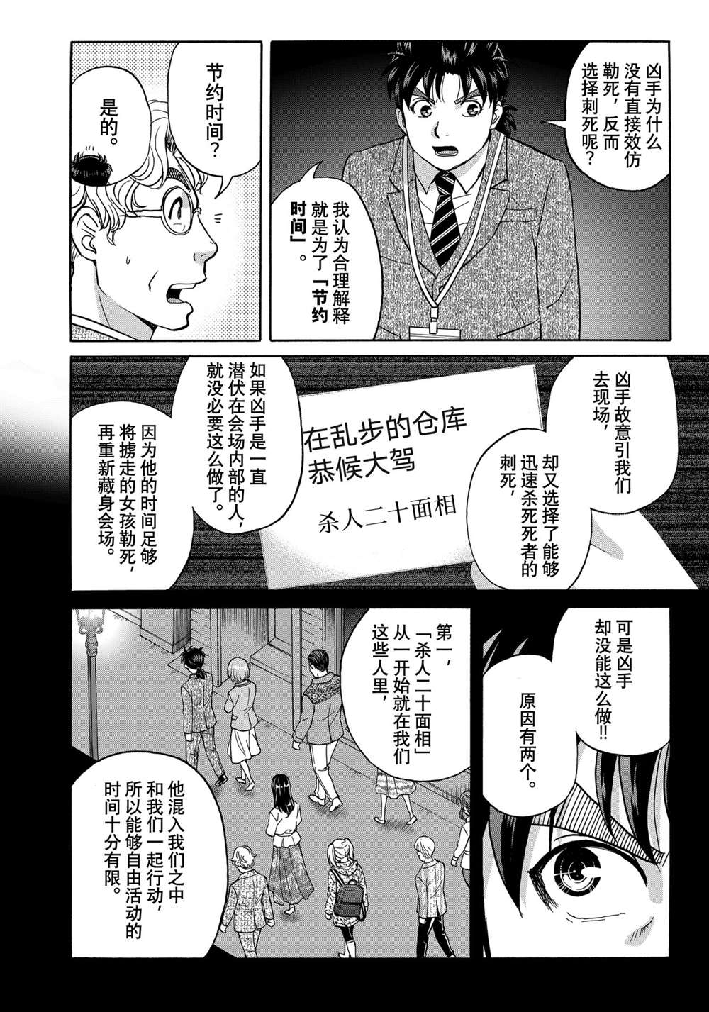 金田一37岁事件簿韩漫全集-第89话无删减无遮挡章节图片 