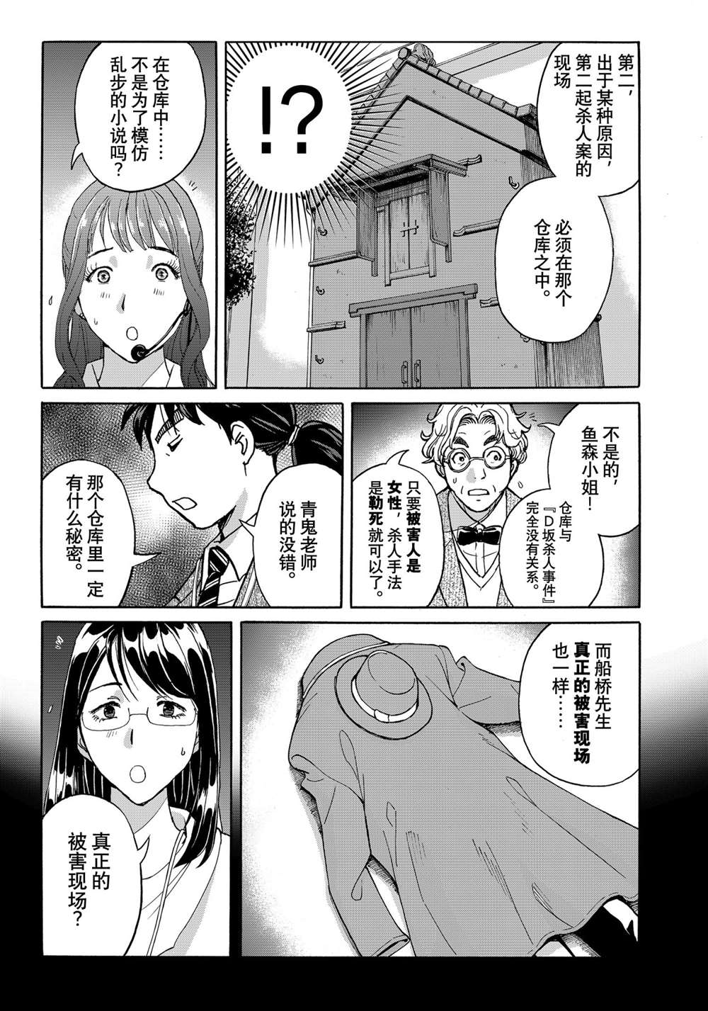 金田一37岁事件簿韩漫全集-第89话无删减无遮挡章节图片 