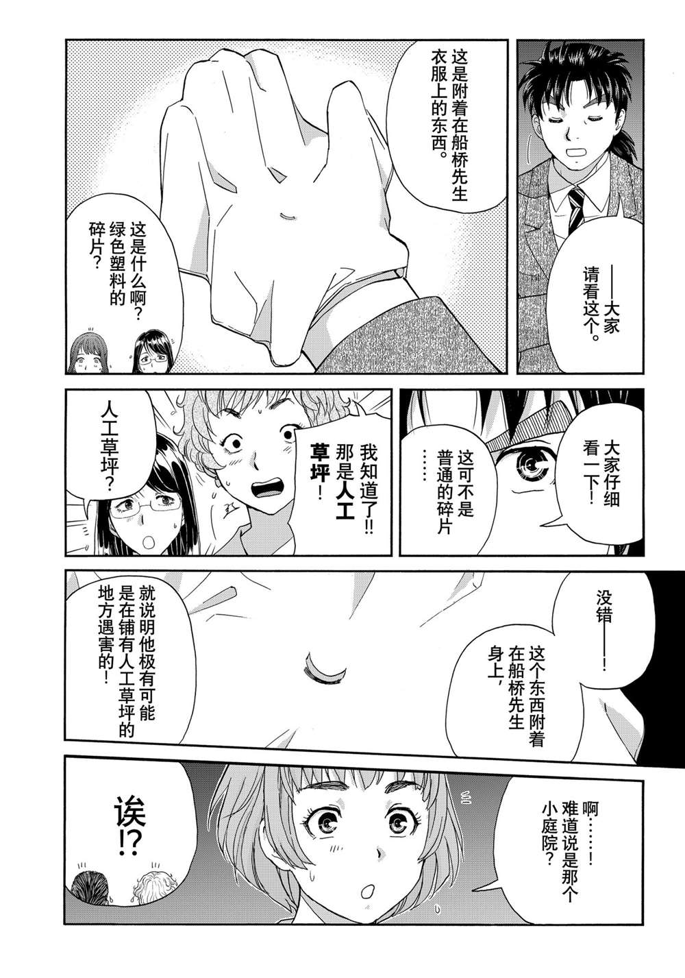 金田一37岁事件簿韩漫全集-第89话无删减无遮挡章节图片 