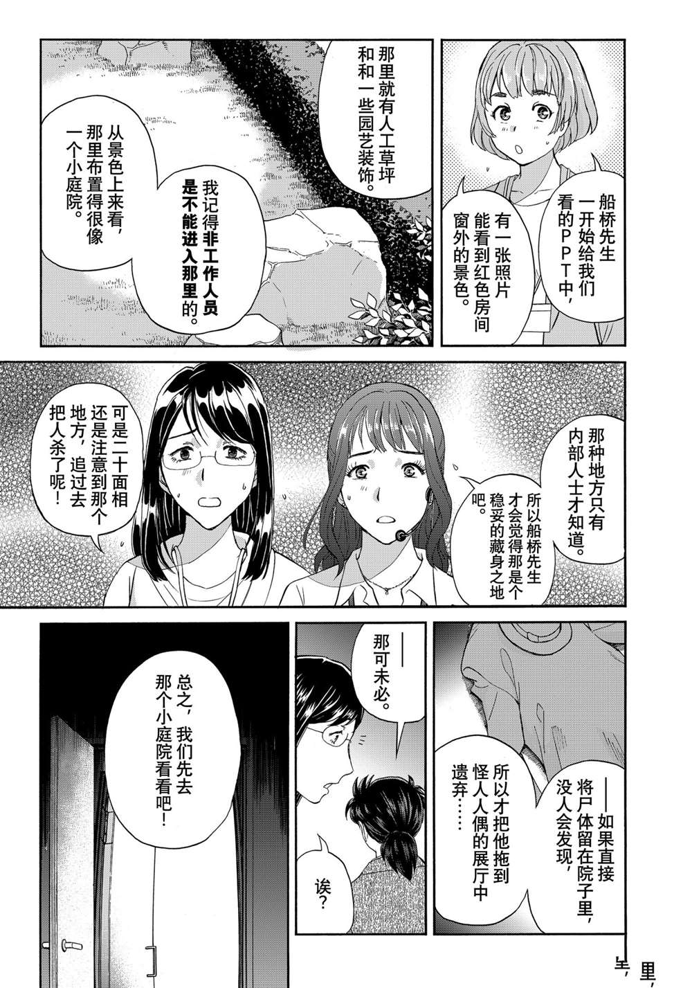 金田一37岁事件簿韩漫全集-第89话无删减无遮挡章节图片 