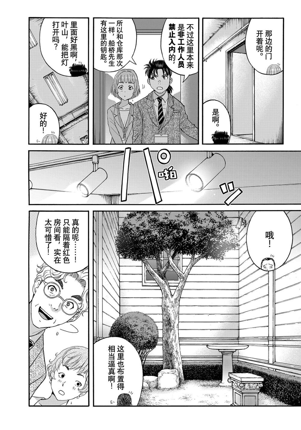 金田一37岁事件簿韩漫全集-第89话无删减无遮挡章节图片 