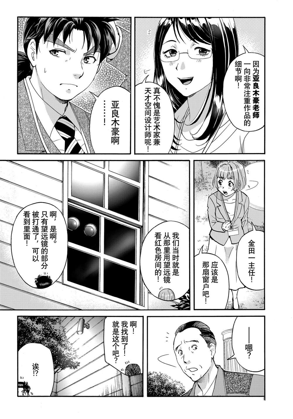 金田一37岁事件簿韩漫全集-第89话无删减无遮挡章节图片 