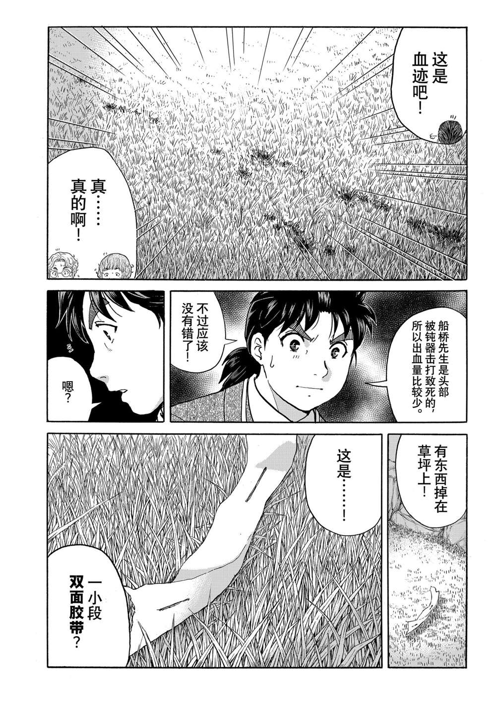 金田一37岁事件簿韩漫全集-第89话无删减无遮挡章节图片 