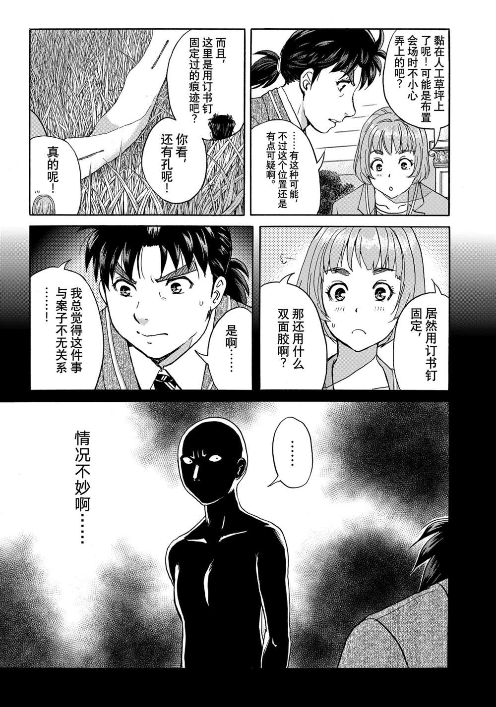 金田一37岁事件簿韩漫全集-第89话无删减无遮挡章节图片 