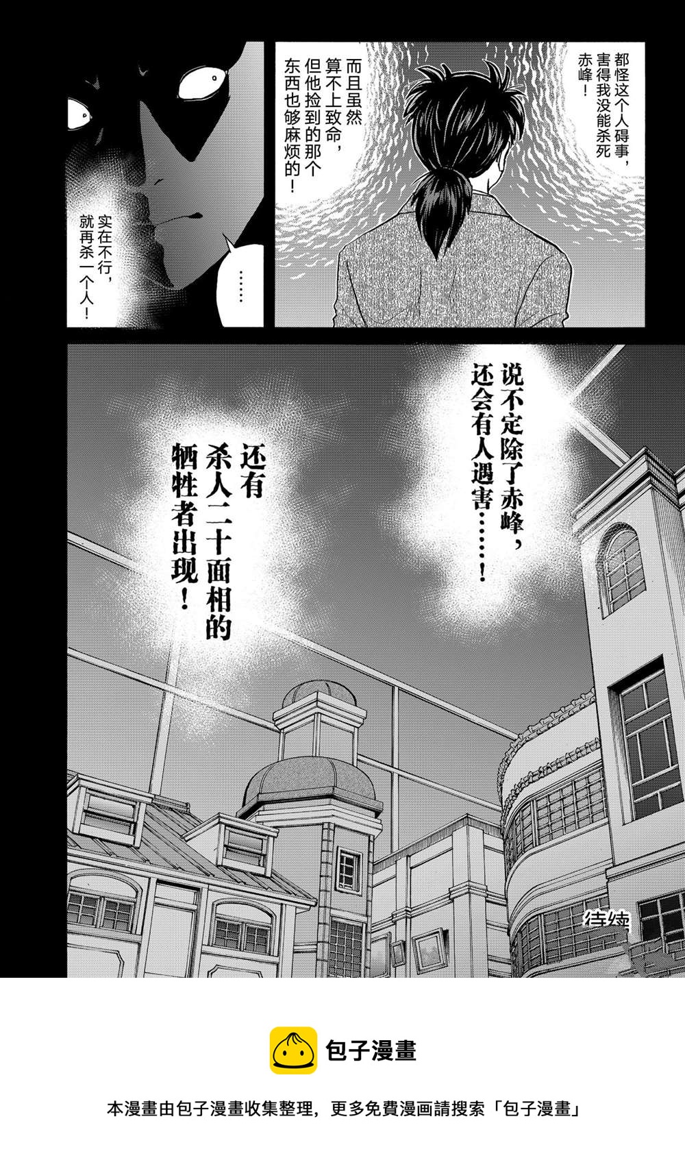 金田一37岁事件簿韩漫全集-第89话无删减无遮挡章节图片 
