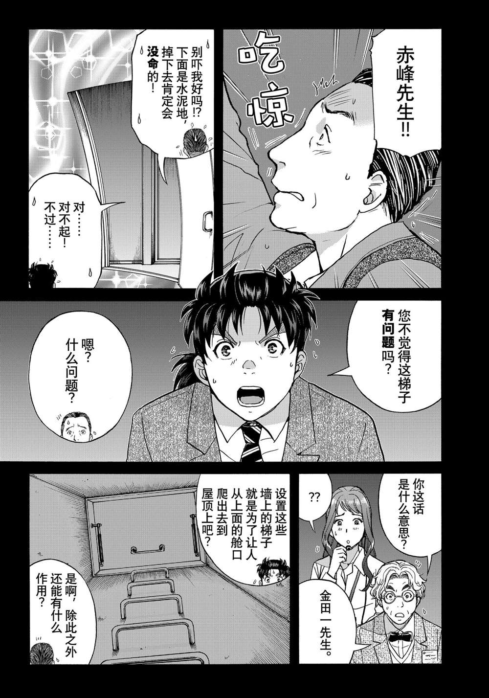 金田一37岁事件簿韩漫全集-第89话无删减无遮挡章节图片 
