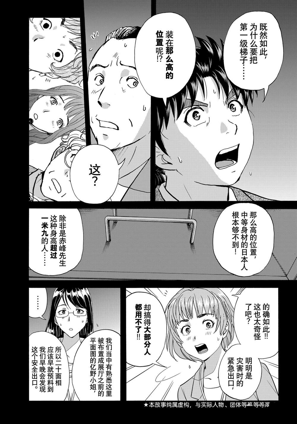 金田一37岁事件簿韩漫全集-第89话无删减无遮挡章节图片 