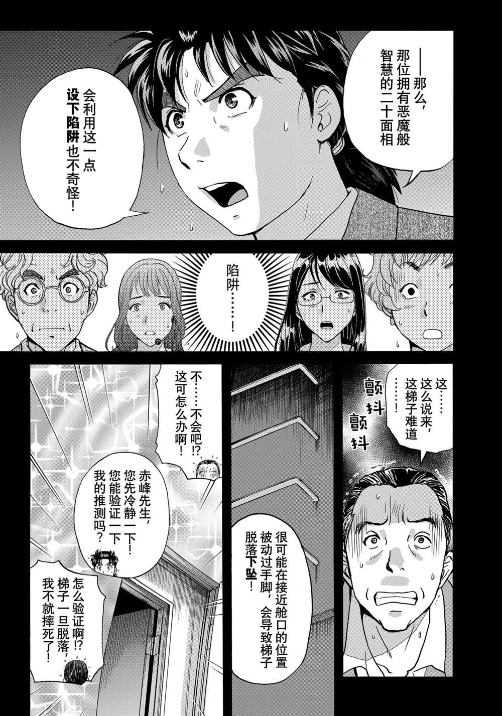 金田一37岁事件簿韩漫全集-第89话无删减无遮挡章节图片 