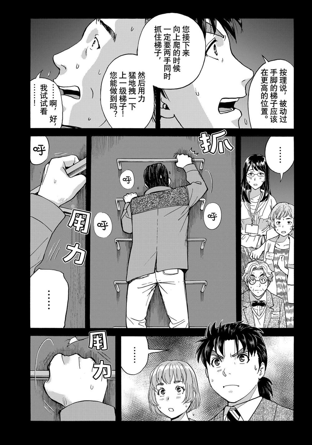 金田一37岁事件簿韩漫全集-第89话无删减无遮挡章节图片 