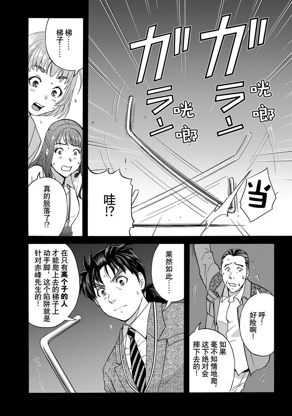 金田一37岁事件簿韩漫全集-第89话无删减无遮挡章节图片 