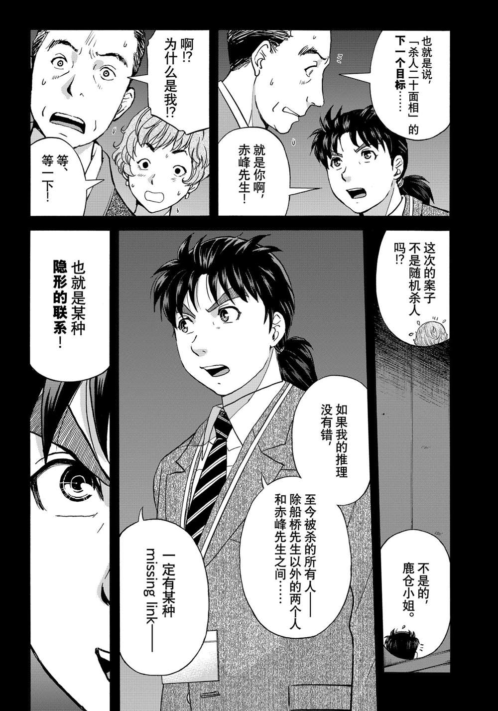 金田一37岁事件簿韩漫全集-第89话无删减无遮挡章节图片 