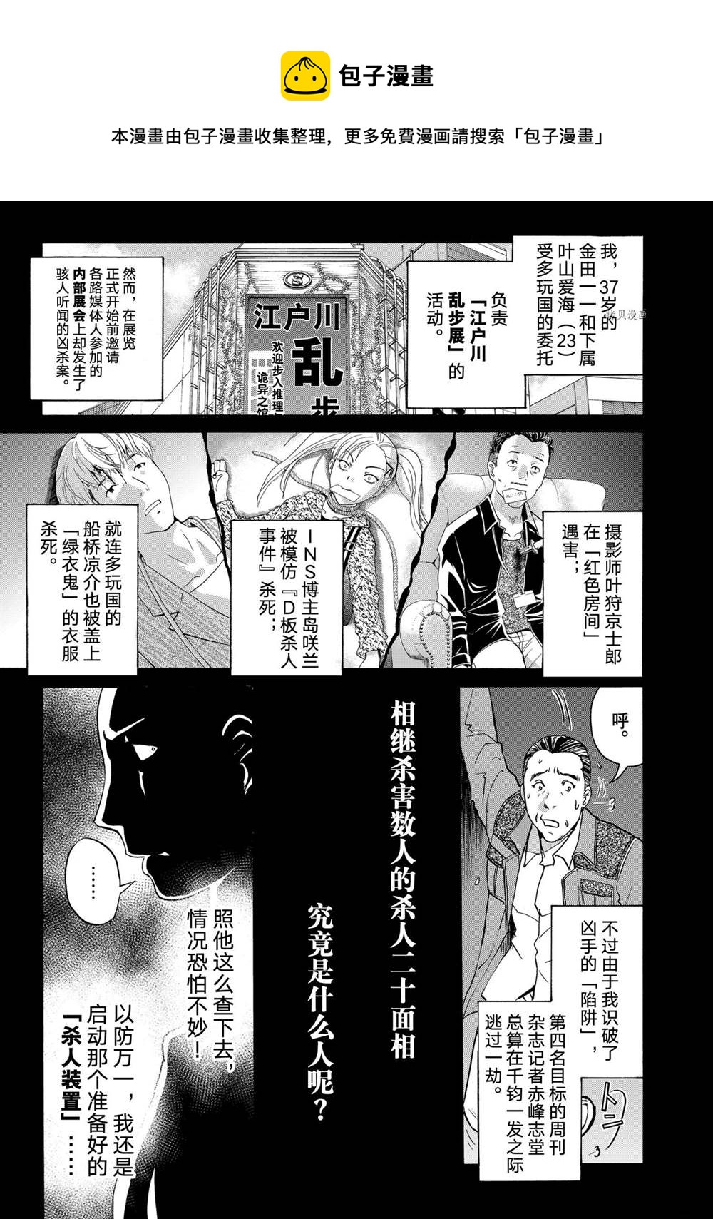 金田一37岁事件簿韩漫全集-第90话无删减无遮挡章节图片 