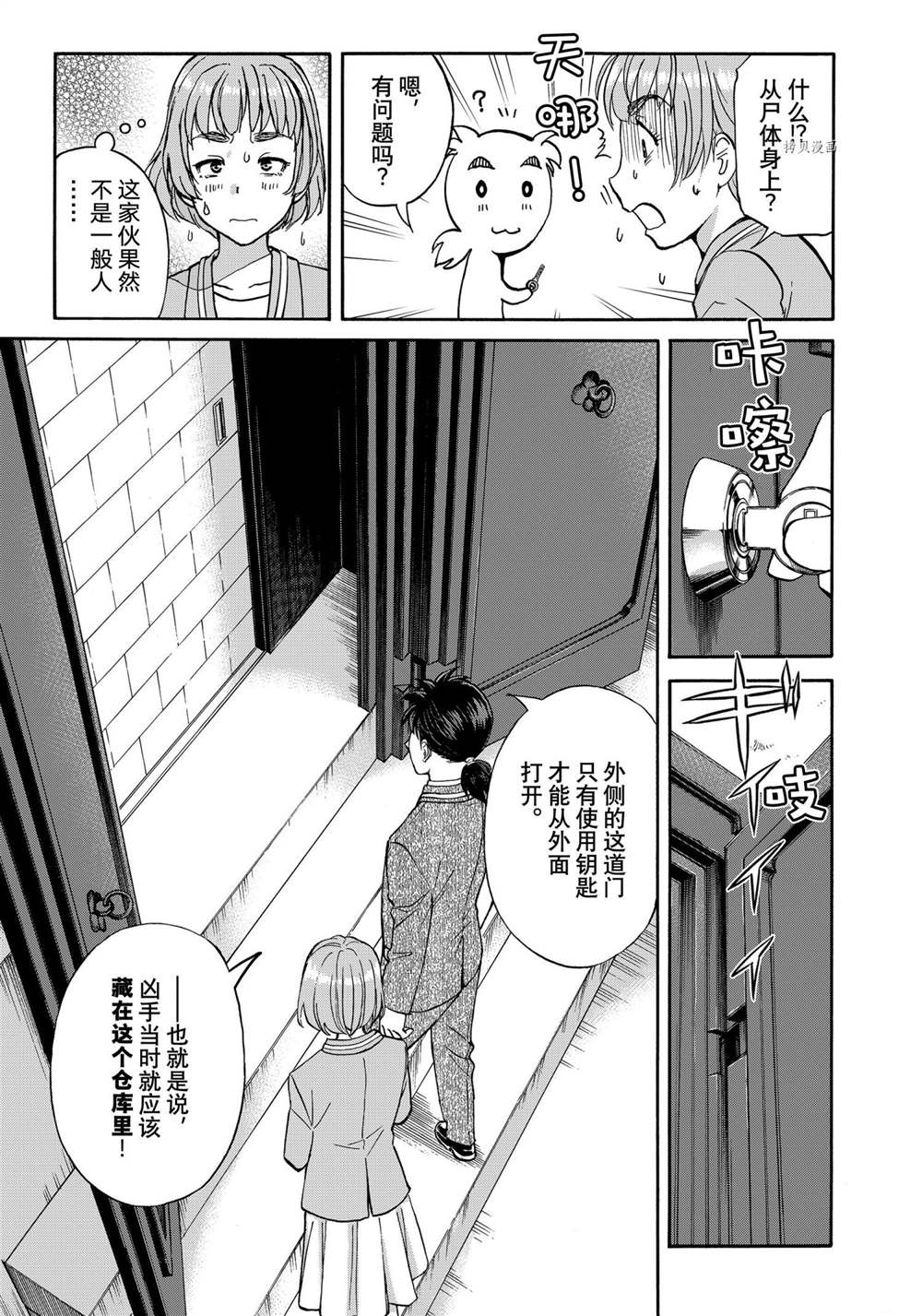 金田一37岁事件簿韩漫全集-第90话无删减无遮挡章节图片 