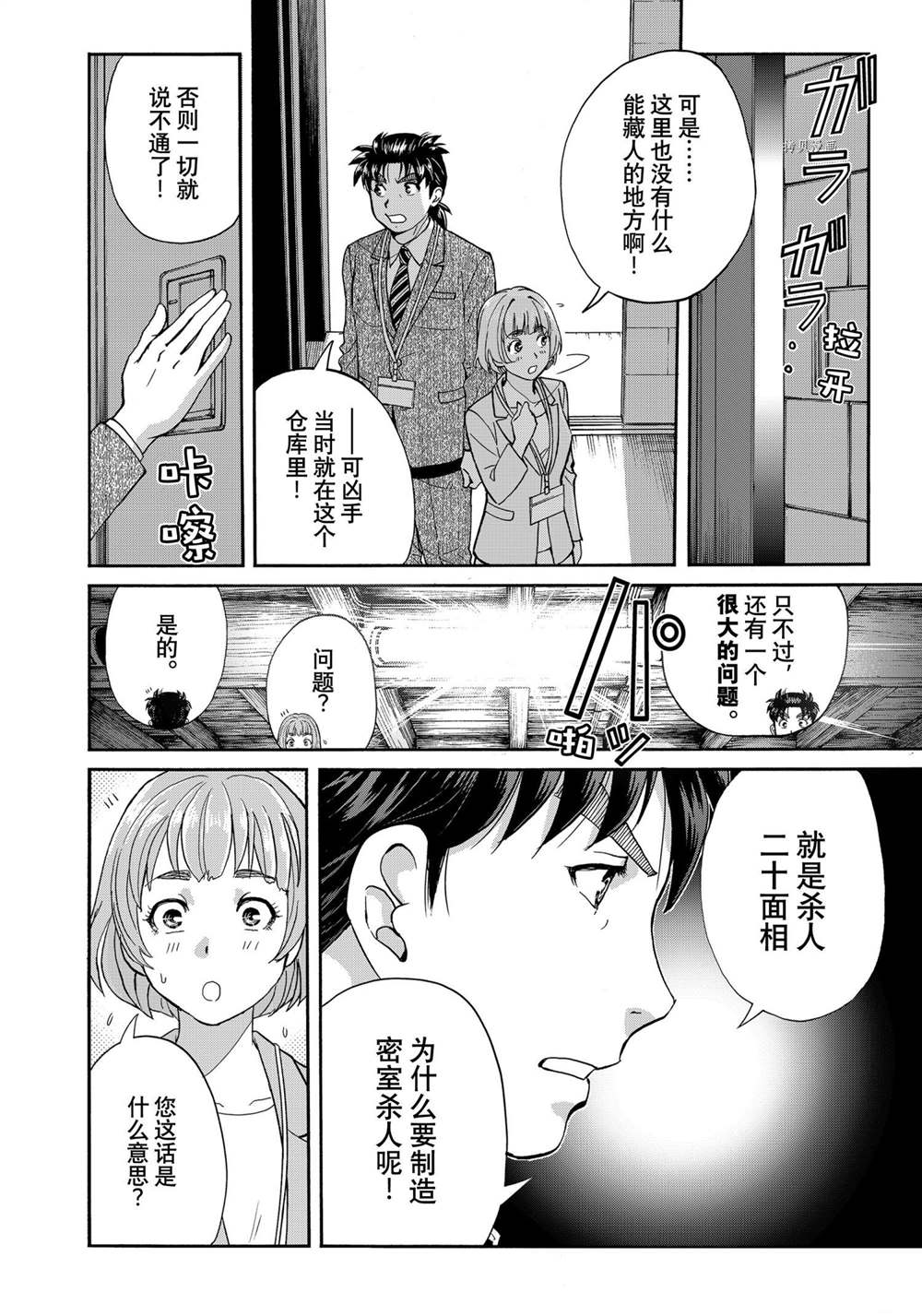 金田一37岁事件簿韩漫全集-第90话无删减无遮挡章节图片 