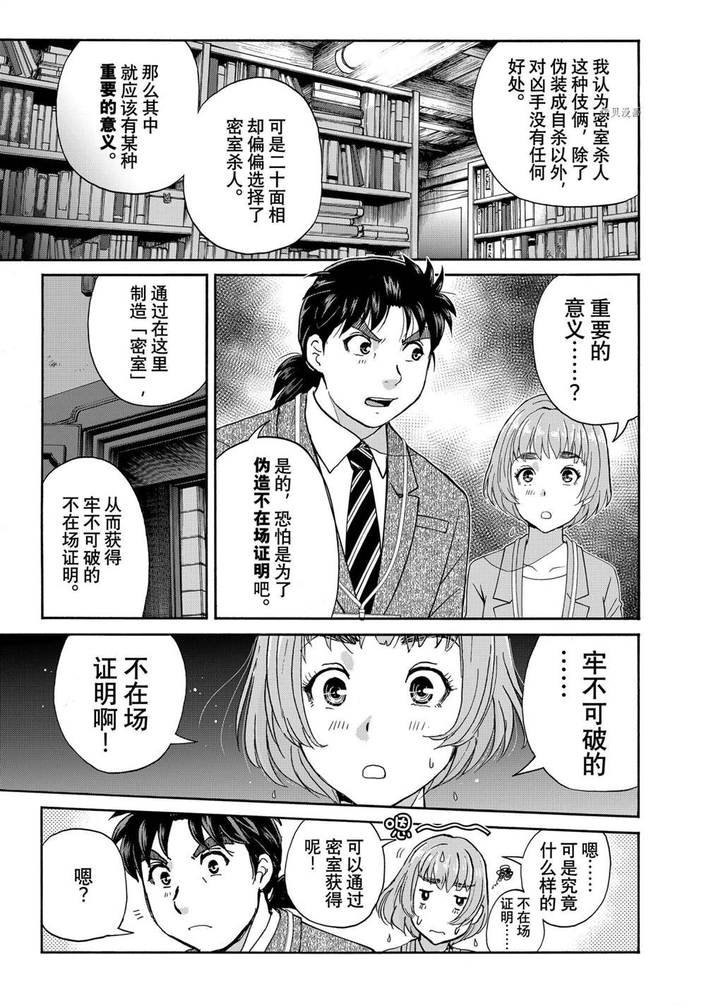 金田一37岁事件簿韩漫全集-第90话无删减无遮挡章节图片 