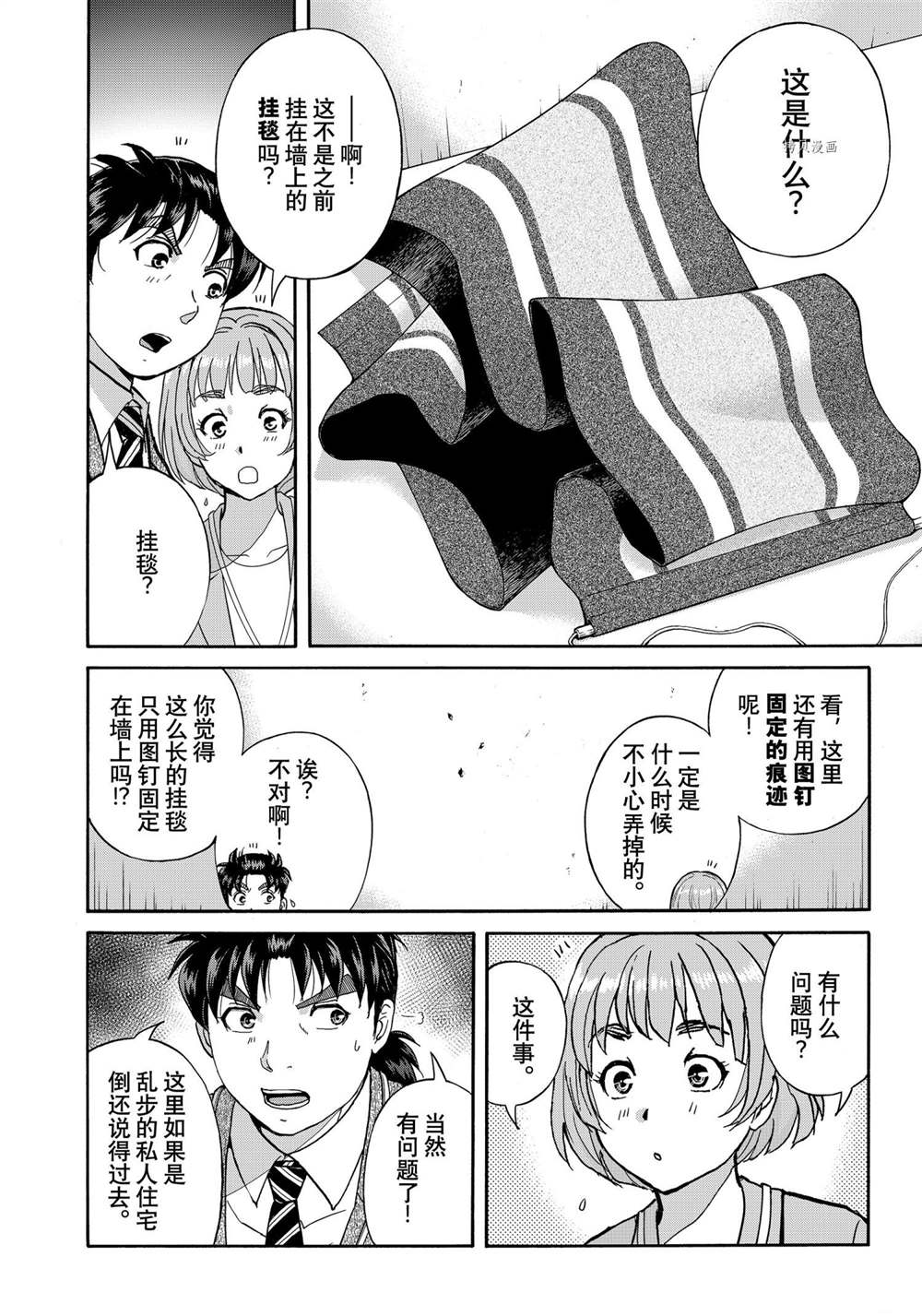 金田一37岁事件簿韩漫全集-第90话无删减无遮挡章节图片 