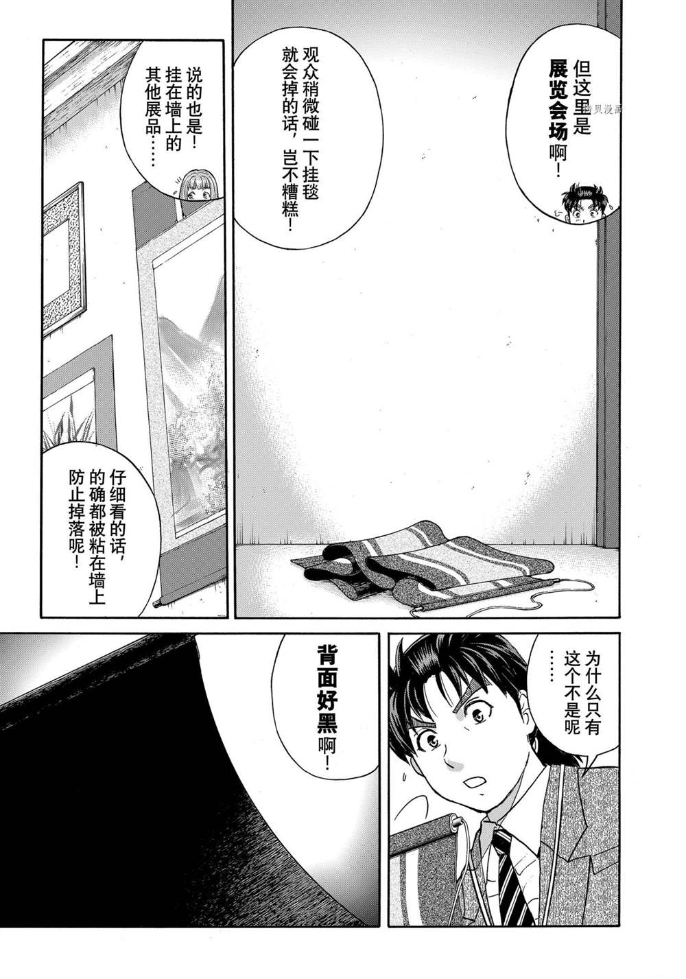 金田一37岁事件簿韩漫全集-第90话无删减无遮挡章节图片 