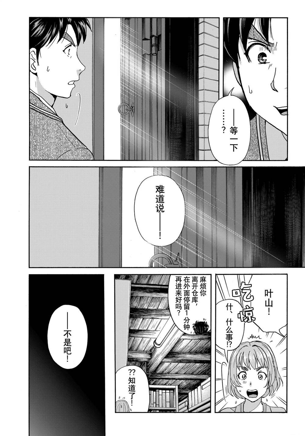 金田一37岁事件簿韩漫全集-第90话无删减无遮挡章节图片 