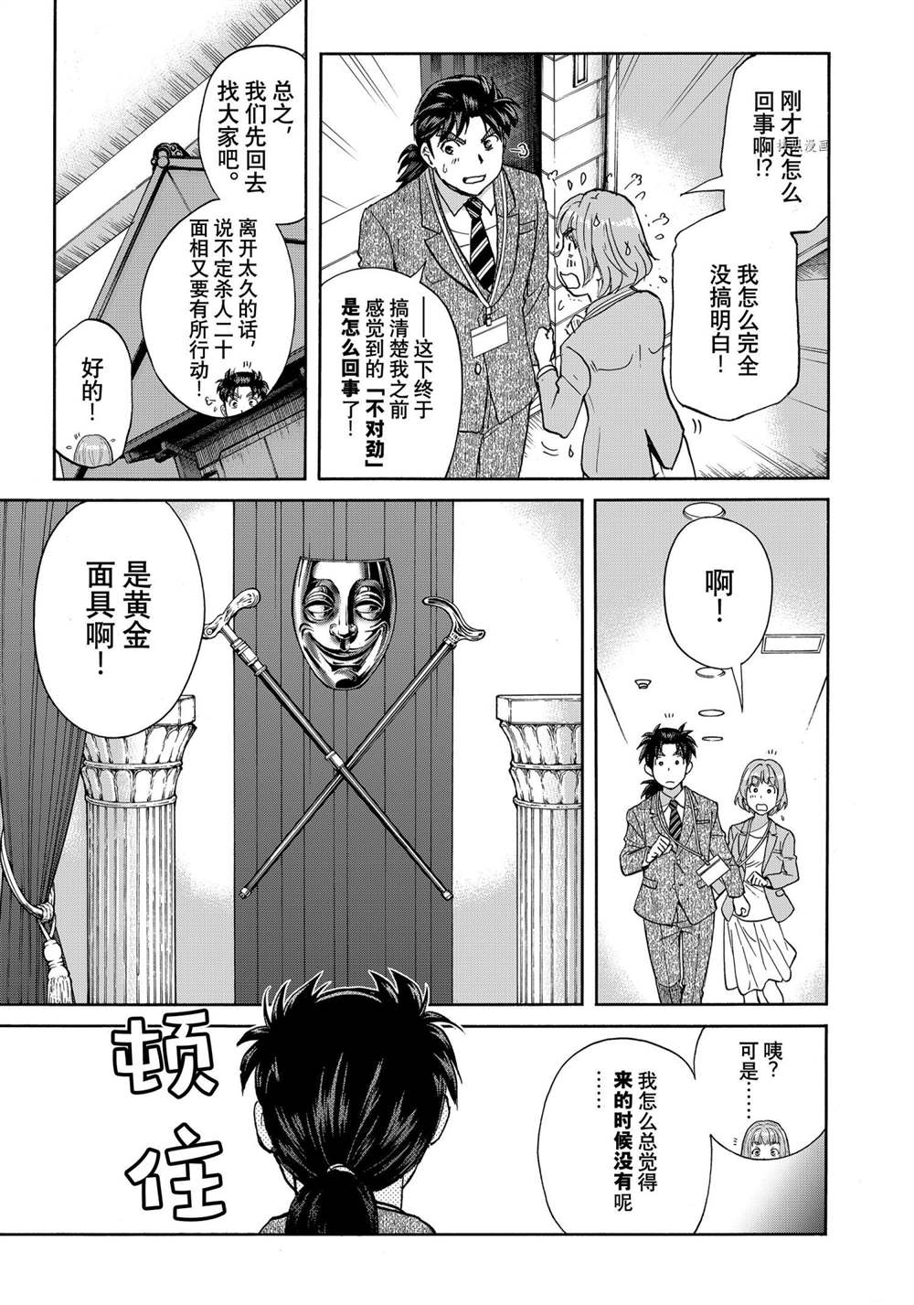 金田一37岁事件簿韩漫全集-第90话无删减无遮挡章节图片 