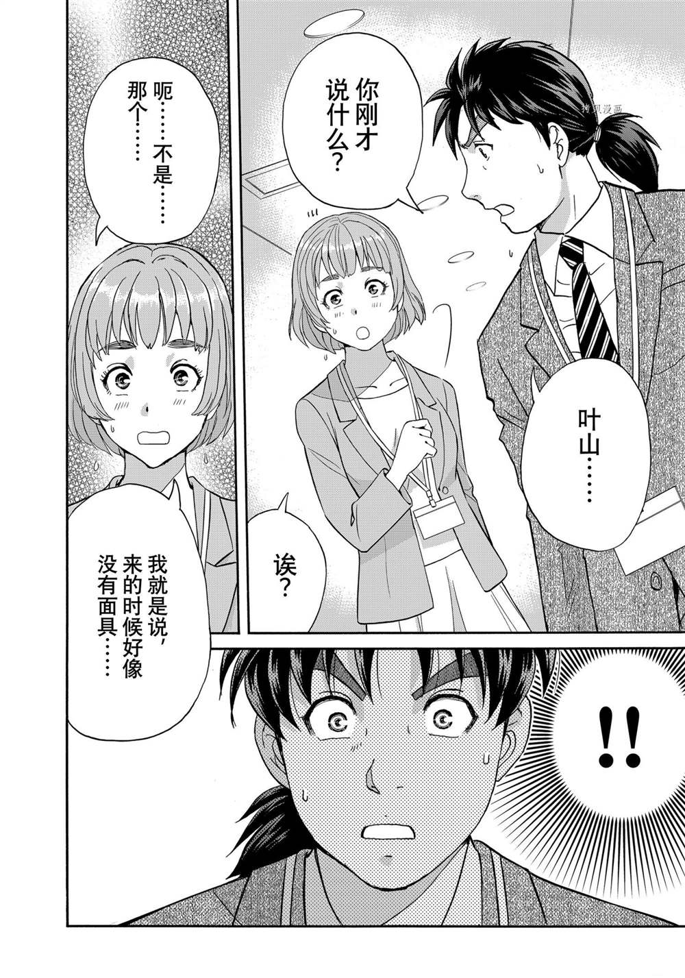 金田一37岁事件簿韩漫全集-第90话无删减无遮挡章节图片 