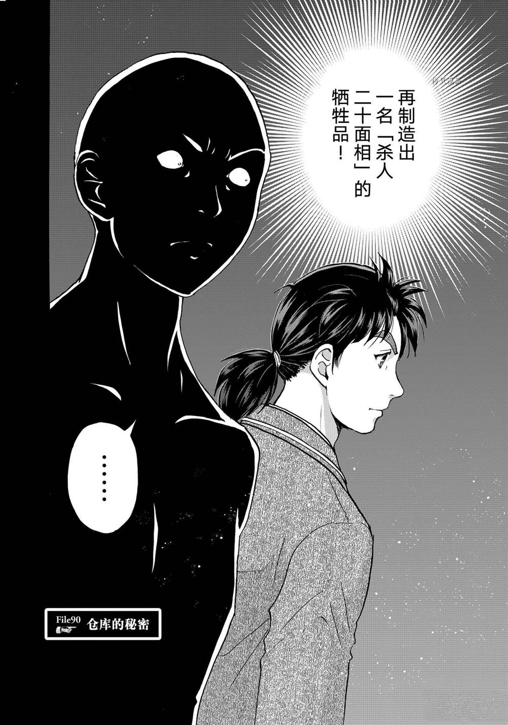 金田一37岁事件簿韩漫全集-第90话无删减无遮挡章节图片 