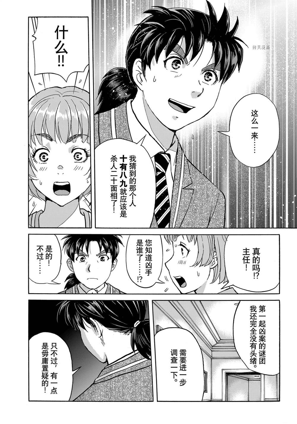 金田一37岁事件簿韩漫全集-第90话无删减无遮挡章节图片 