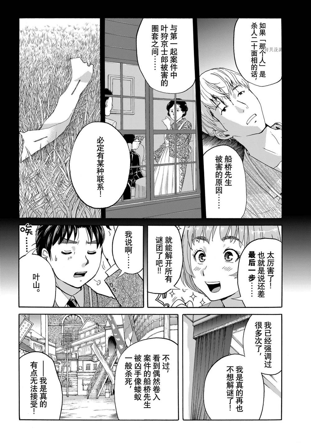 金田一37岁事件簿韩漫全集-第90话无删减无遮挡章节图片 