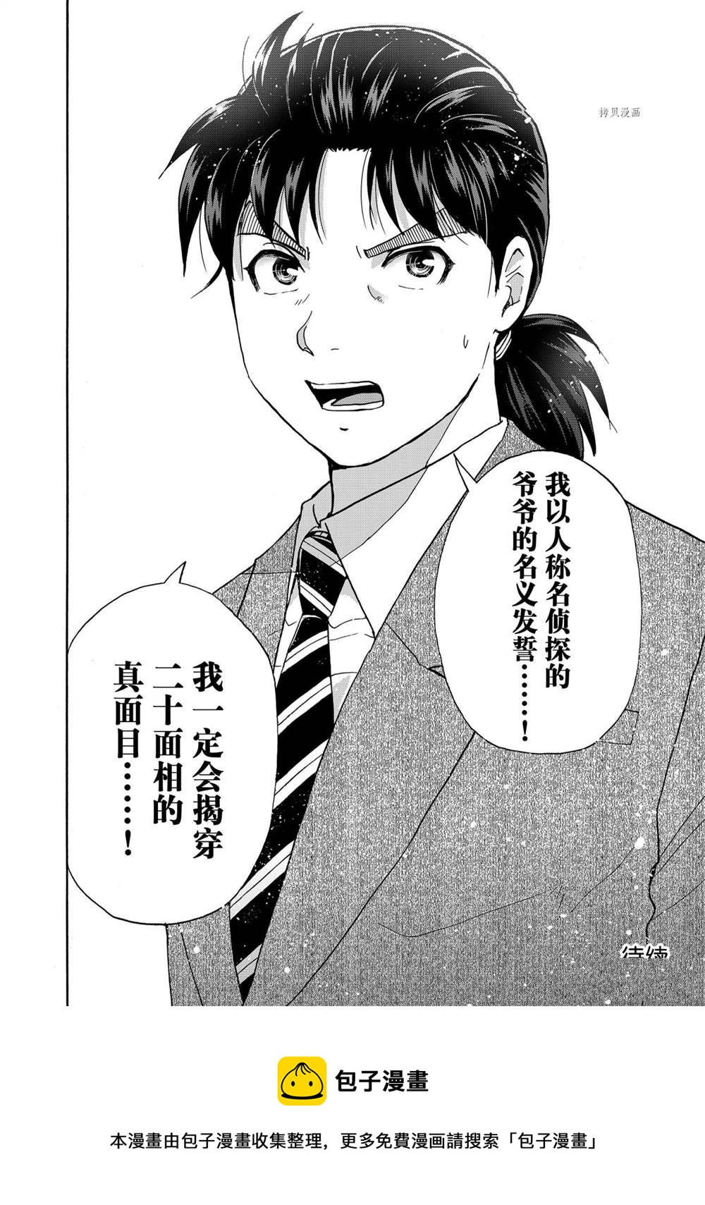 金田一37岁事件簿韩漫全集-第90话无删减无遮挡章节图片 