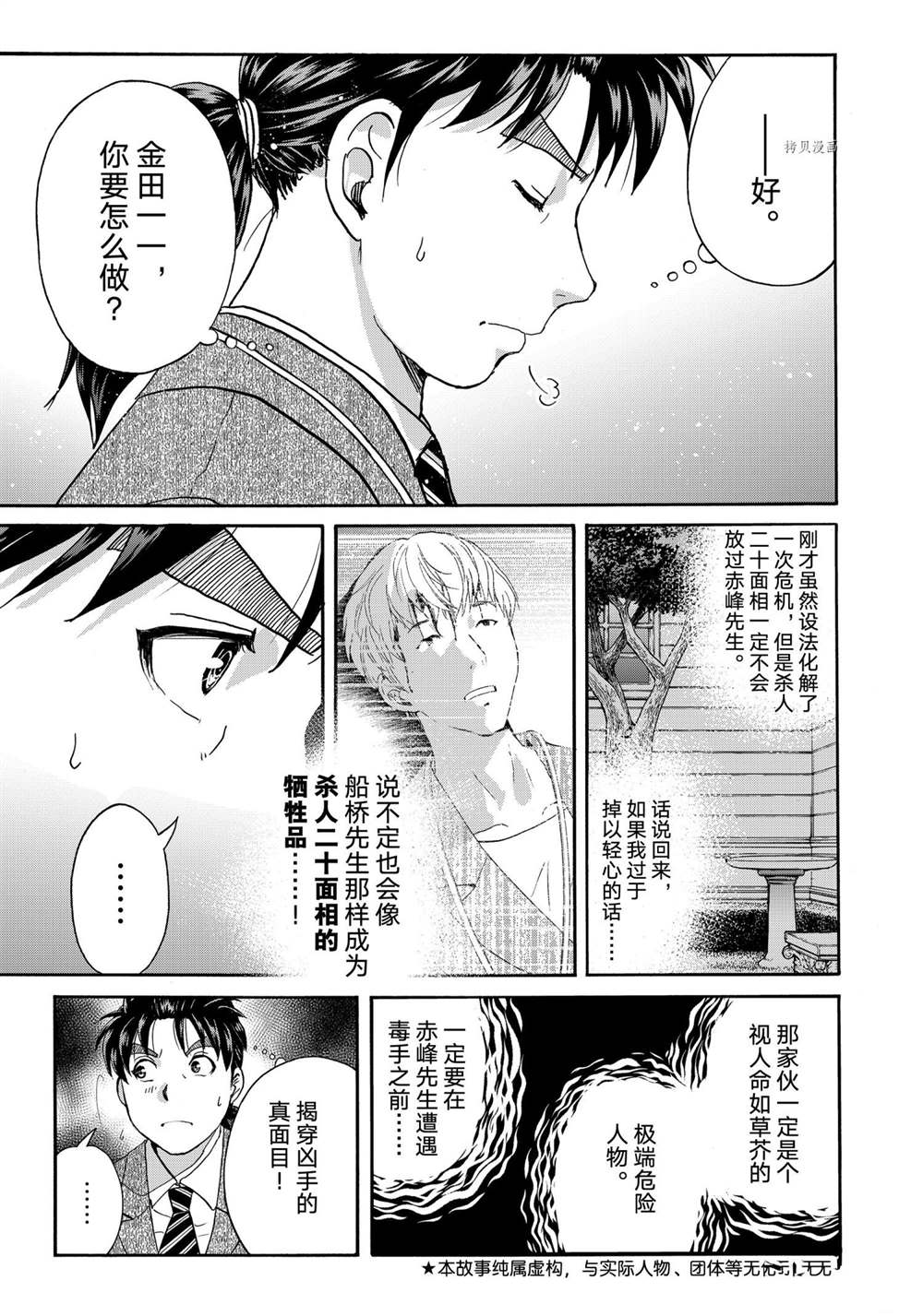 金田一37岁事件簿韩漫全集-第90话无删减无遮挡章节图片 